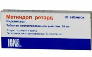 Инструкция по применению препарата Метиндол