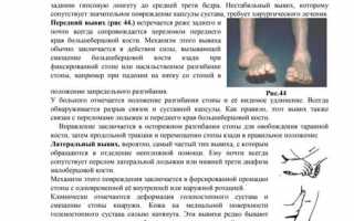Лекция № 15 переломы. Вывихи