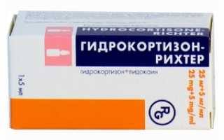 Инструкция по применению препарата Гидрокортизон