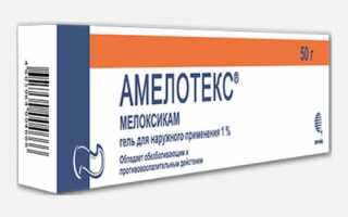 Амелотекс — инструкция по применению