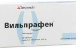 Вильпрафен во время беременности