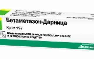 Инструкция по применению мази Бетаметазон