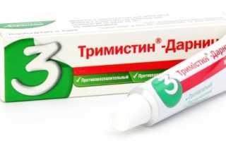 Инструкция по применению препарата Тримистин