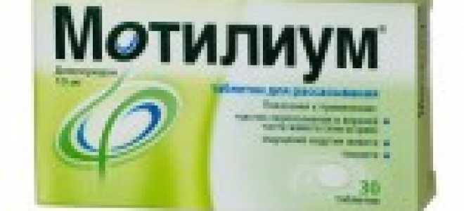 Мотилиум при беременности