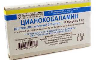 Инструкция по применению Цианокобаламина