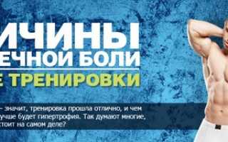 Почему болят мышцы после тренировки?
