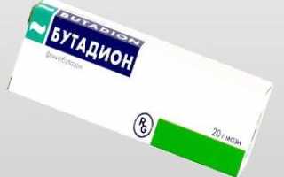Инструкция по применению препарата Бутадион
