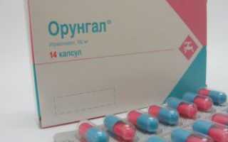 Инструкция по применению препарата Орунгал