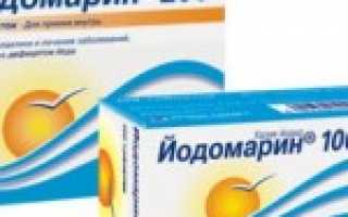 Йодомарин для беременных