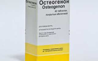 Остеогенон при лечении остеопороза: противопоказания, аналоги