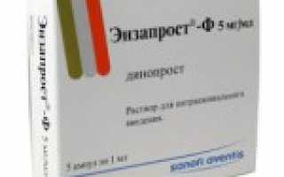 Энзапрост-Ф при беременности