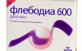 Инструкция по применению препарата Флебодиа