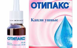 Капли в уши для детей