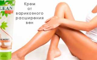 Что собой представляет и как использовать крем против варикоза Clean Legs