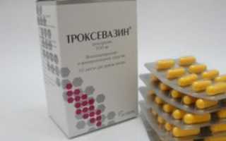 Инструкция по применению препарата Троксевазин