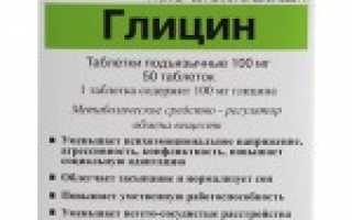 Глицин для детей