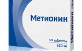 Метионин при беременности