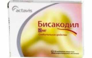 Бисакодил при беременности