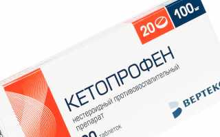 Кетопрофен и его лучшие аналоги