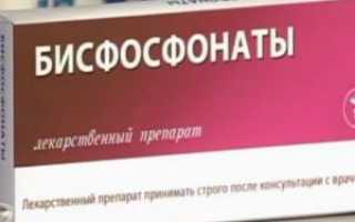 Инструкция по применению бисфосфонатов