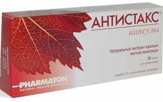 Инструкция по применению препарата Антистакс