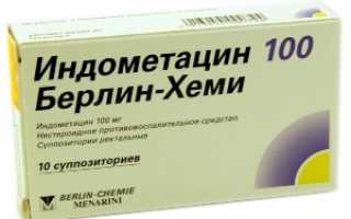 Инструкция по применению препарата Индометацин