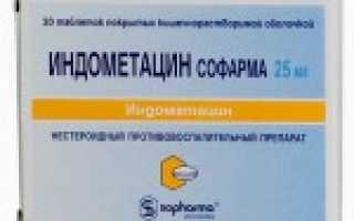 Индометацин при беременности