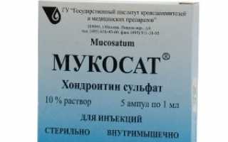 Инструкция по применению препарата Мукосат