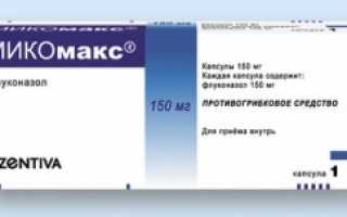 Инструкция по применению препарата Микомакс