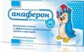 Анаферон для беременных